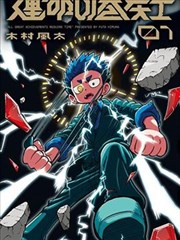 316影院悬疑漫画夜行者笔记海报